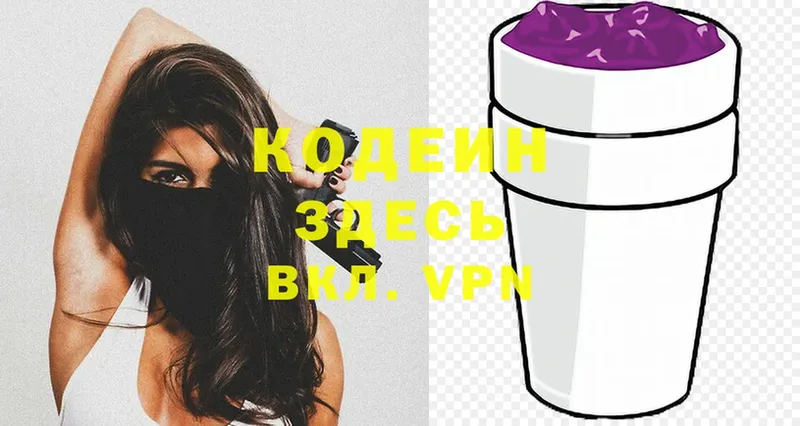 Кодеиновый сироп Lean напиток Lean (лин) Армянск